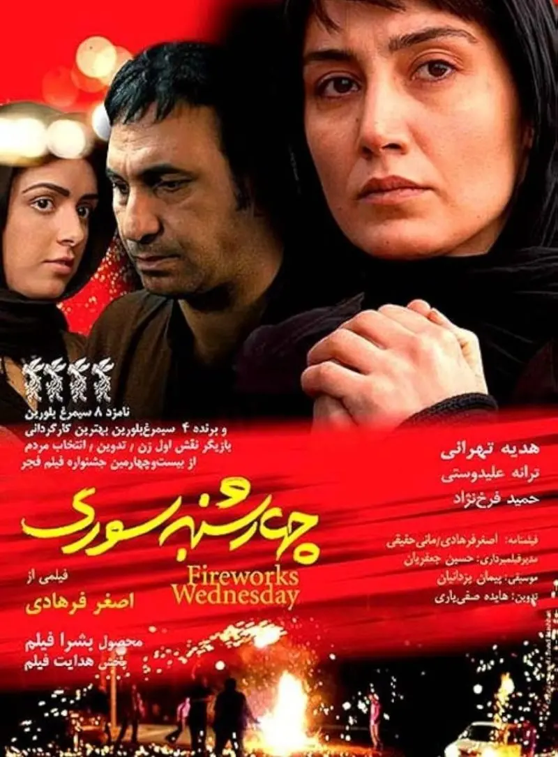 هدیه تهرانی در چهارشنبه سوری