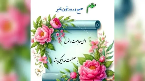 تعبیر فال ابجد امروز 15 شهریور
