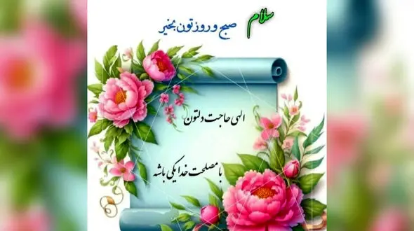 تعبیر فال ابجد امروز 15 شهریور