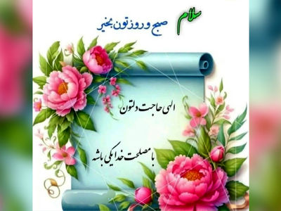 تعبیر فال ابجد امروز 15 شهریور