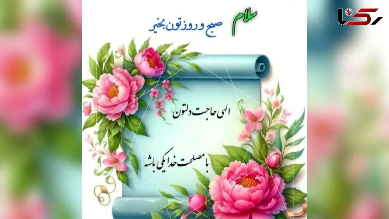 تعبیر فال ابجد امروز 15 شهریور