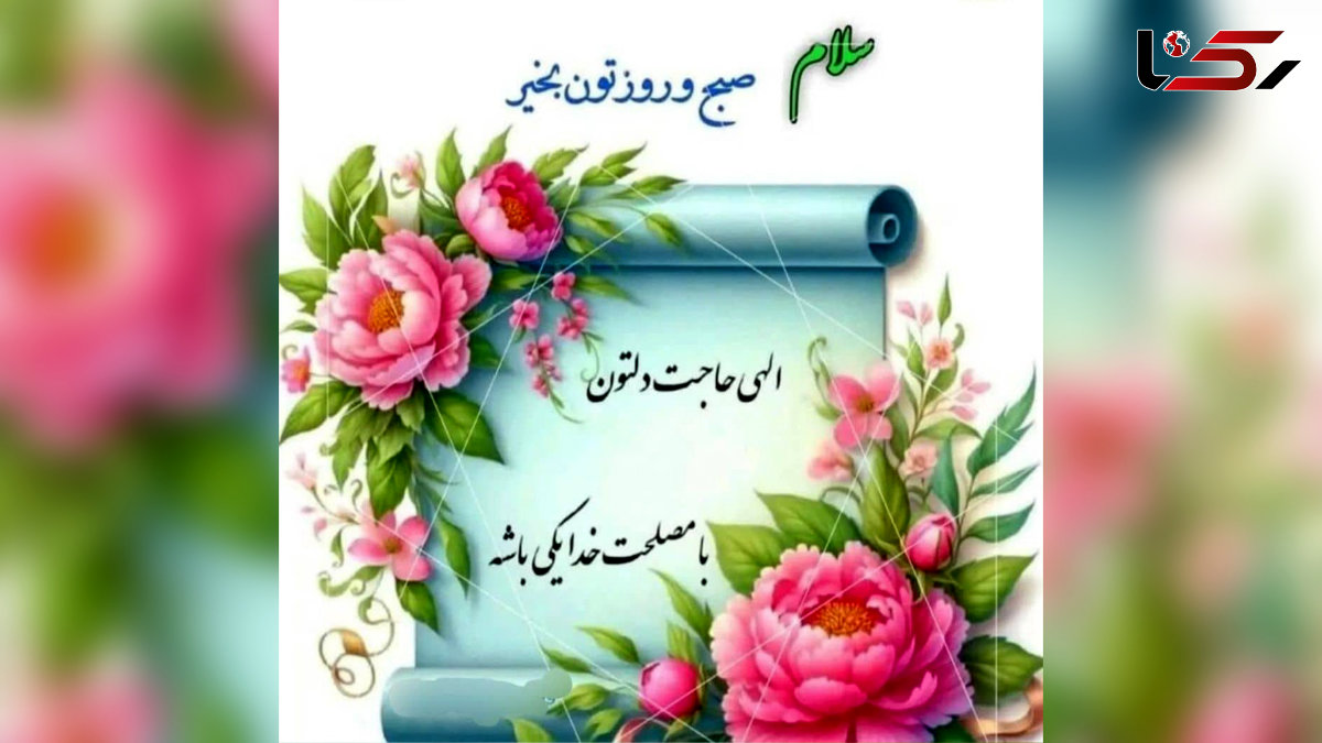 تعبیر فال ابجد امروز 15 شهریور