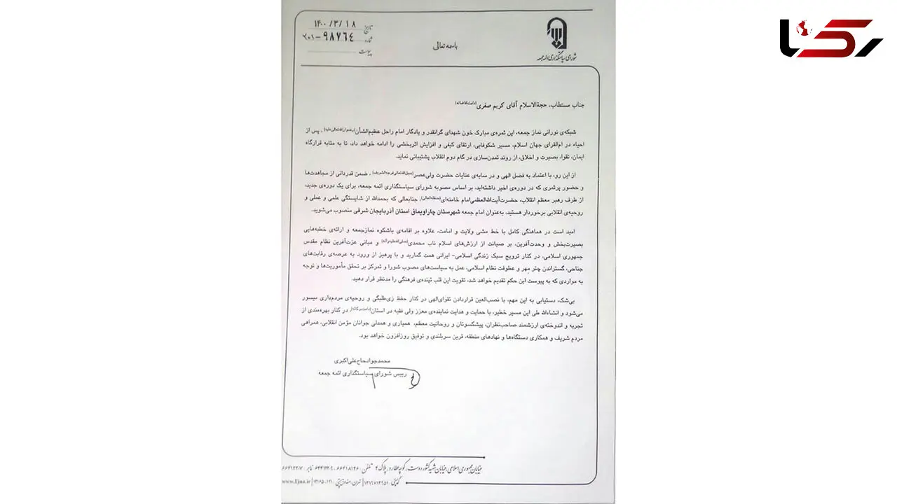 حکم امام جمعه شهرستان چاراویماق تمدید شد 