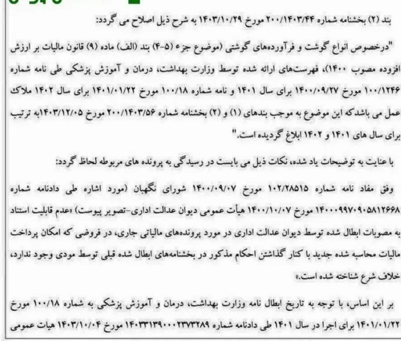 مالیات دام