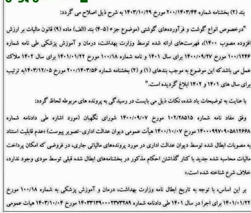 مالیات دام