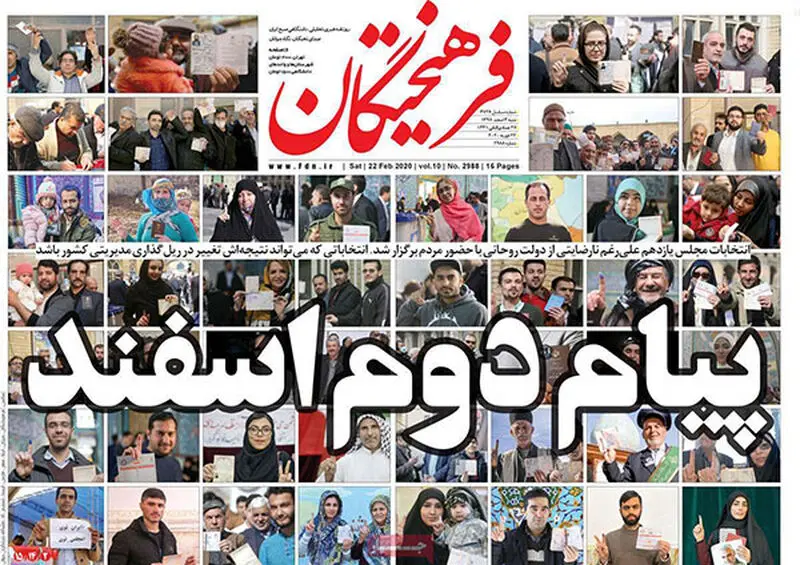 عناوین روزنامه‌های امروز
