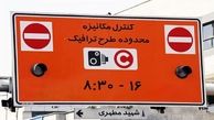 ساعات طرح ترافیک تهران از ۱۰ آبان تغییر می کند +جزئیات
