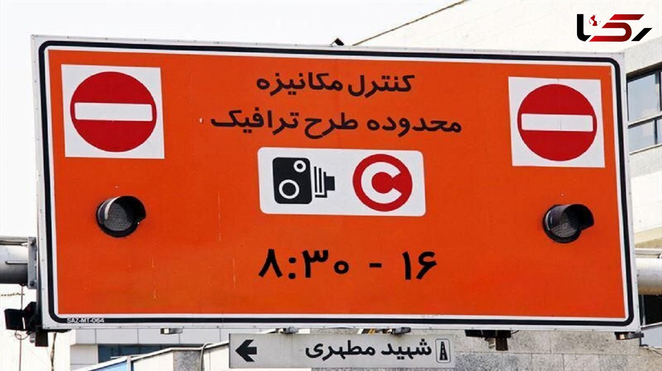 طرح ترافیک در تهران لغو می شود + فیلم