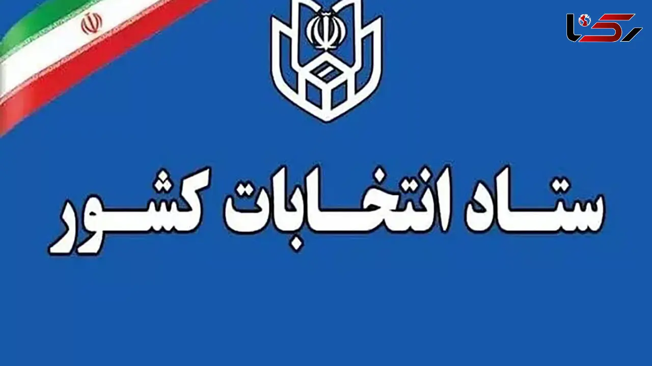 زمان قانونی ثبت‌نام از داوطلبان سه انتخابات اعلام شد

