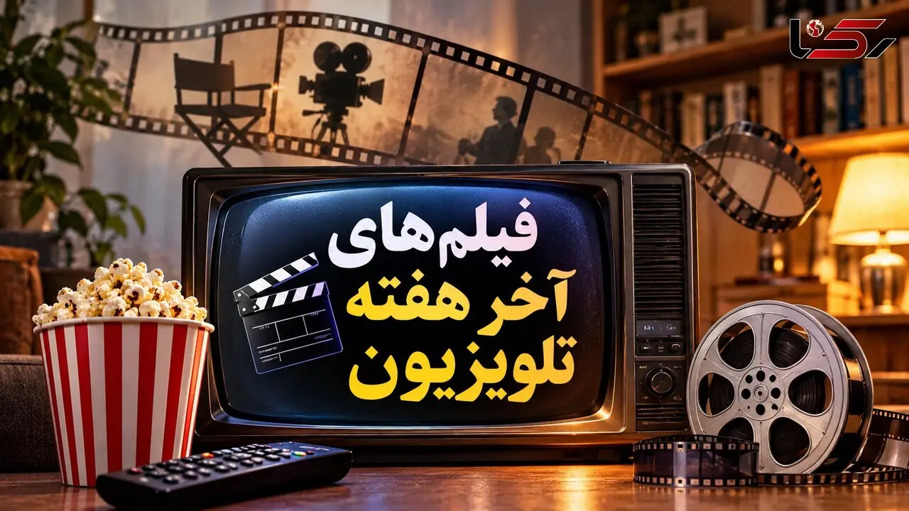 جدول پخش فیلم‌های آخر هفته تلویزیون/ از «جی اف کی» تا «یه حبه قند» و «23 نفر» + ساعت و شبکه پخش 