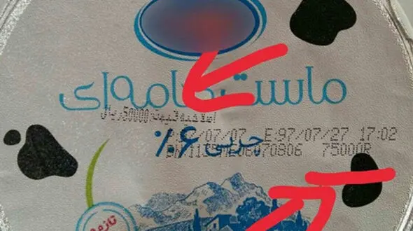 کار عجیب یک شرکت لبنیاتی با ارزان شدن دلار+عکس