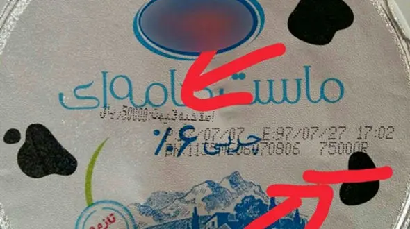 کار عجیب یک شرکت لبنیاتی با ارزان شدن دلار+عکس