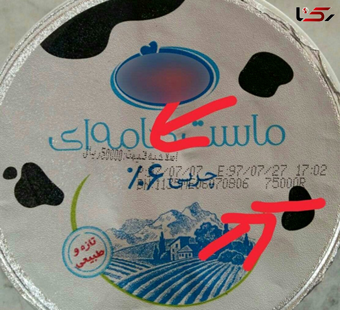 کار عجیب یک شرکت لبنیاتی با ارزان شدن دلار+عکس