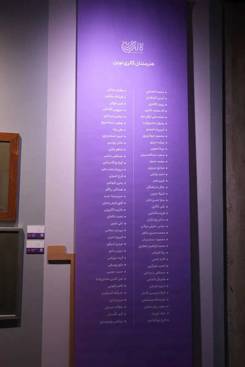 اسامی هنرمندان نمایشگاه «گنجینه‌ی نوین»