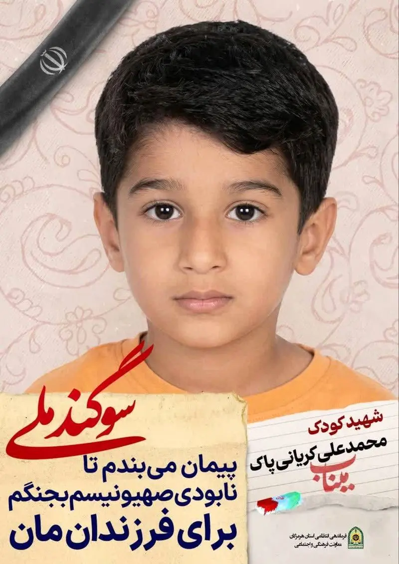 شهیدان مدرسه میناب