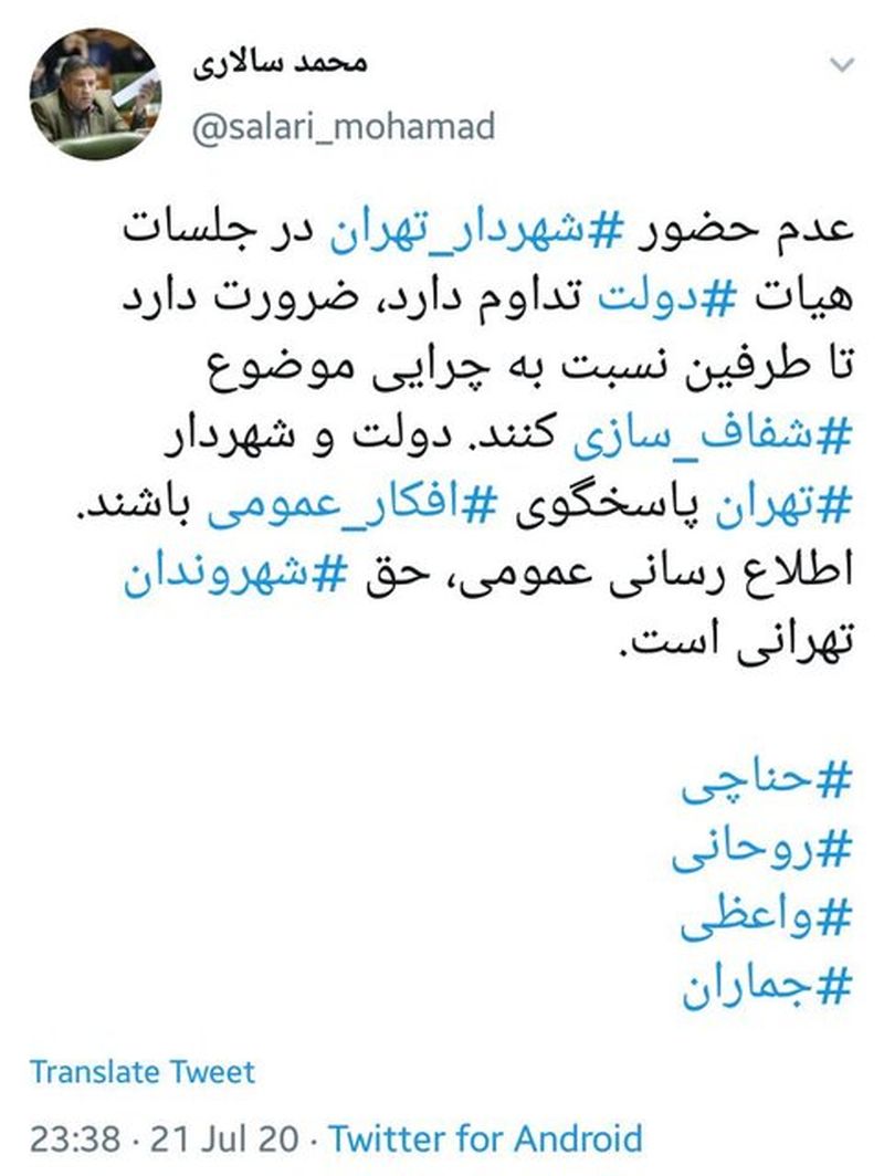 شهرداری تهران