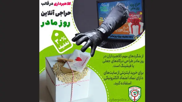 کمین شیادان فرصت طلب در روز مادر / مردم هوشیار باشند
