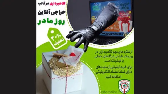 کمین شیادان فرصت طلب در روز مادر / مردم هوشیار باشند