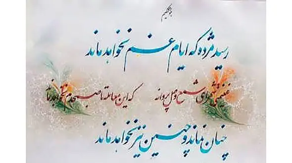 فال حافظ امروز / 3 تیر با تفسیر دقیق + فیلم