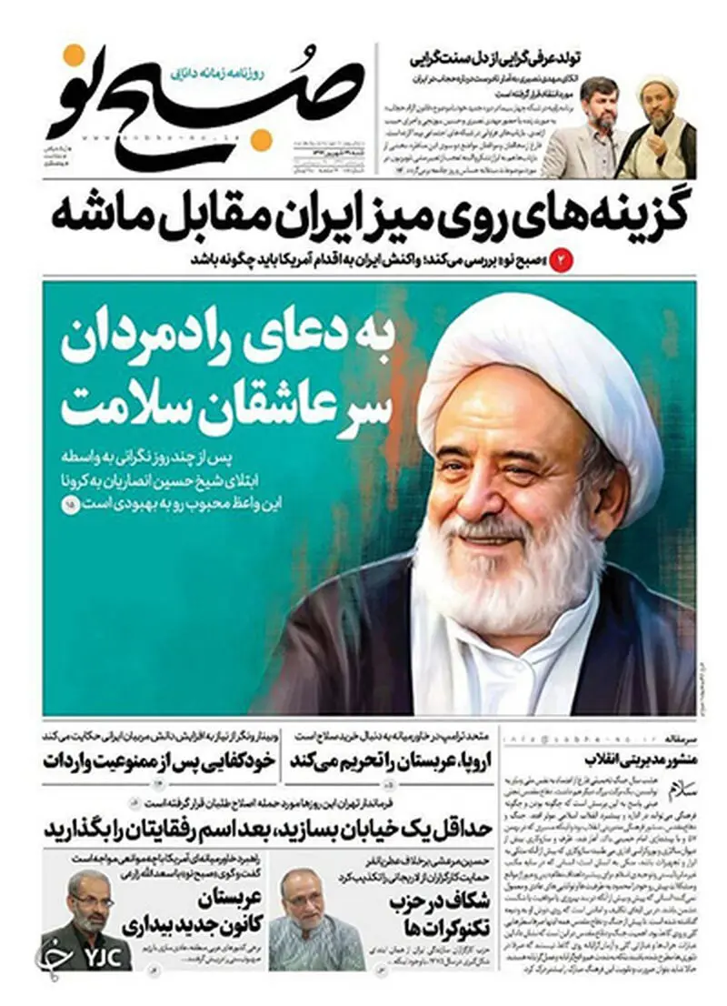 عناوین روزنامه‌های امروز
