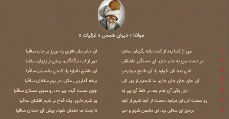 غزل مولانا