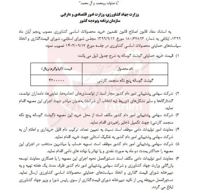 قیمت گوشت قرمز