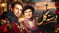 دانلود آهنگ هایده و محسن چاوشی دسته گل