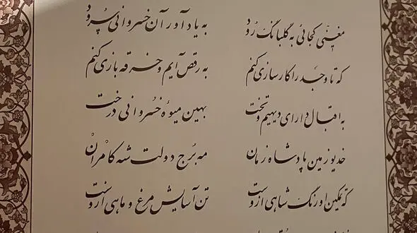 فال حافظ امروز 3 دی + فیلم