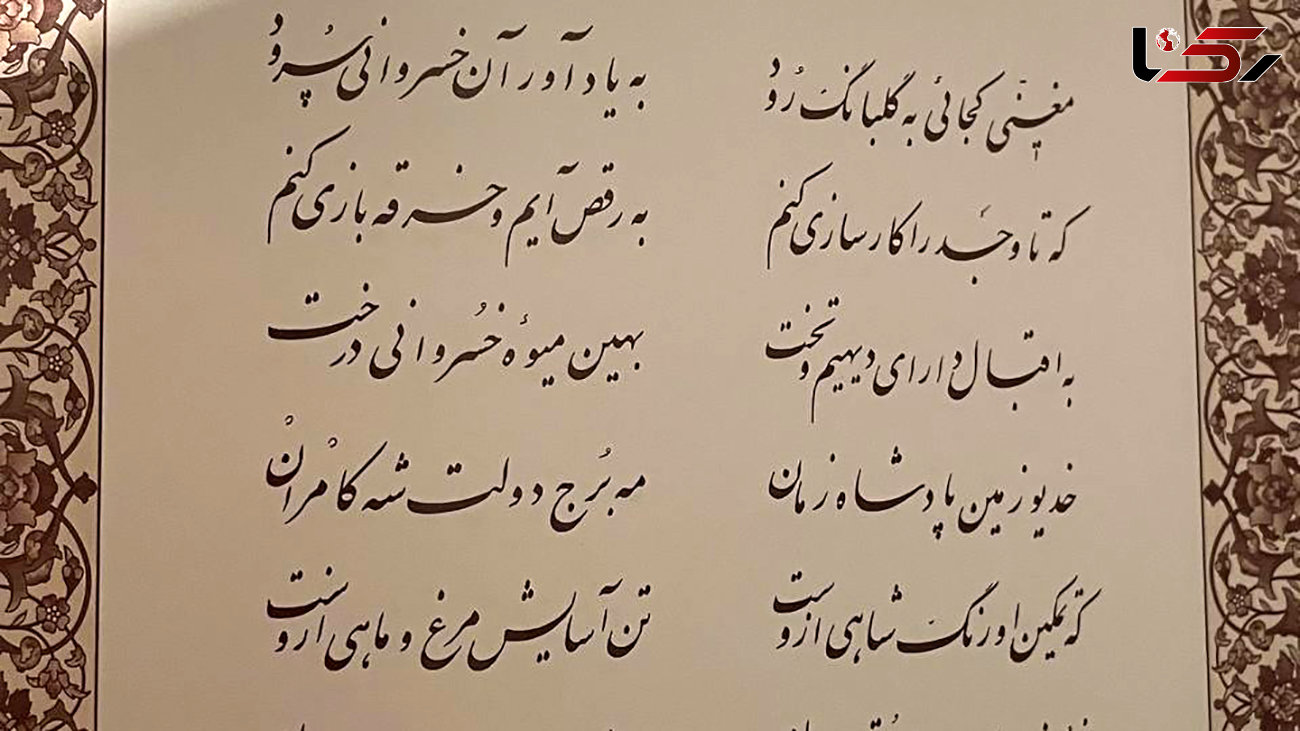 نصیحت حافظ شیرازی به شما در 19 دی + فیلم