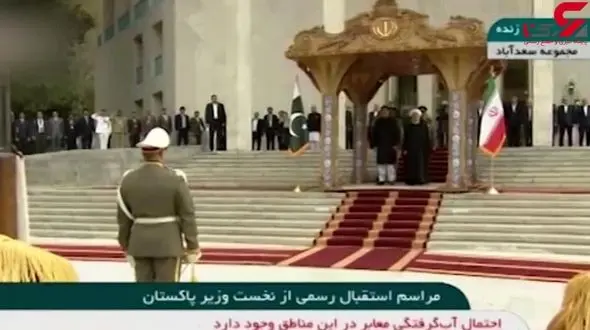 استقبال رسمی روحانی از نخست‌وزیر پاکستان  + فیلم