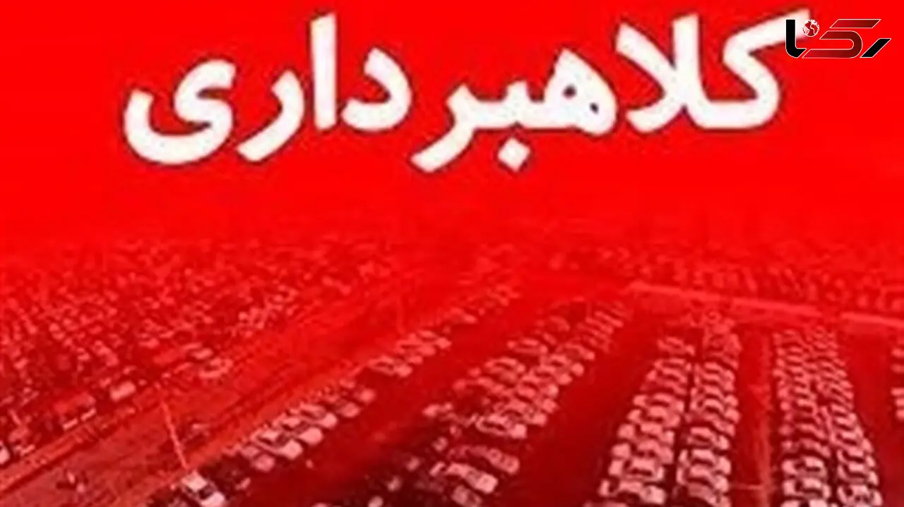 باند کلاهبرداری در دیوار منهدم شد / شیوه این باند را بخوانید