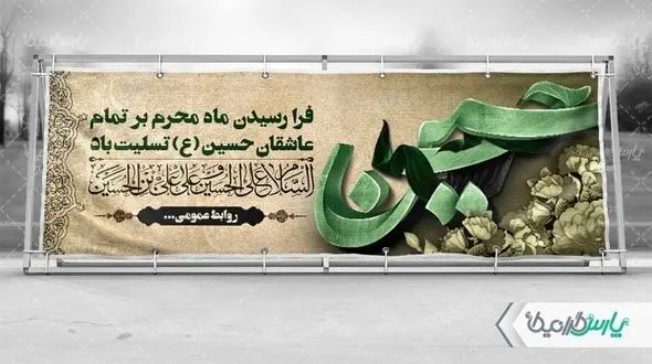 معرفی سایت دانلود طرح لایه باز بنر و پوستر محرم و کاربرد آن