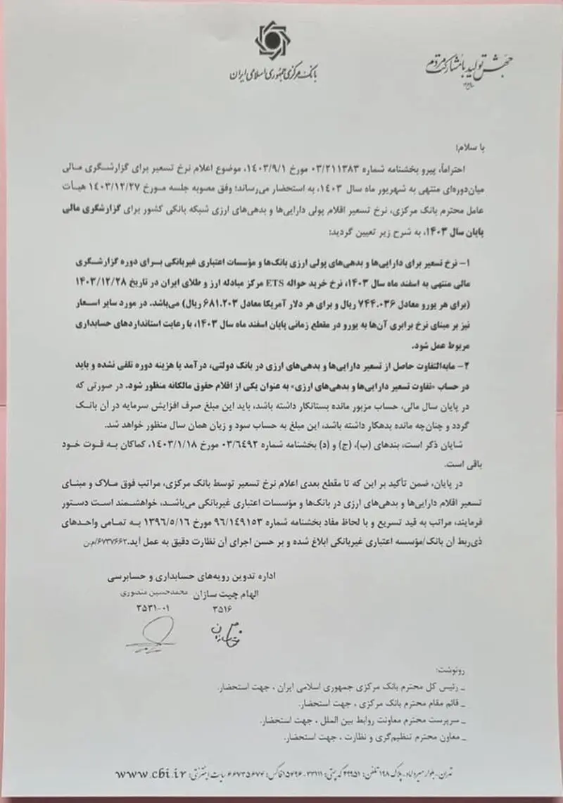 نرخ تسعیر