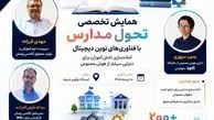فراخوان توانمندسازی مدیران، معلمان و مربیان مدارس برای عصر هوش مصنوعی منتشر شد 