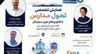فراخوان توانمندسازی مدیران، معلمان و مربیان مدارس برای عصر هوش مصنوعی منتشر شد 
