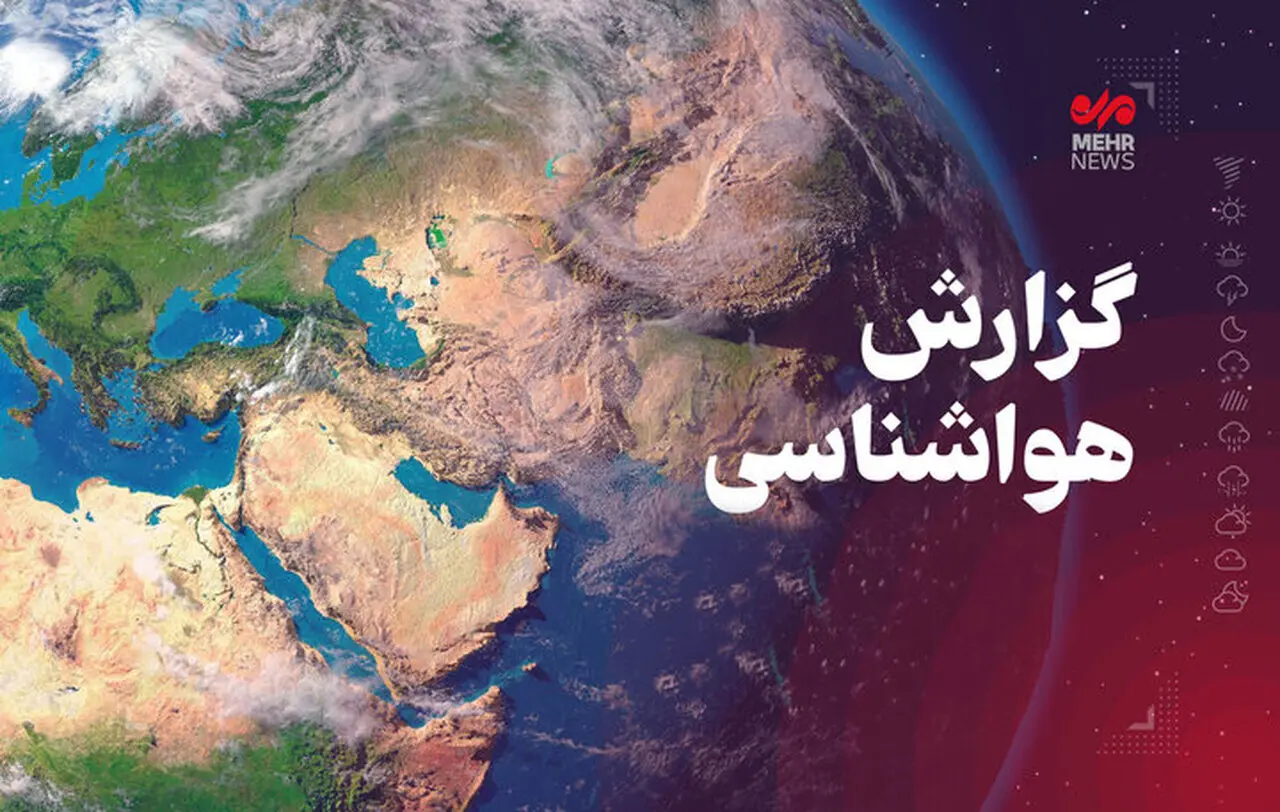 افزایش دمای هوا در کرمانشاه از روز چهارشنبه