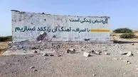 ادعای ارتش آمریکا: در حال بررسی گزارش‌ها درباره حمله به تاسیسات آب ایران هستیم