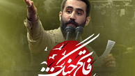 مداحی باشکوه و حماسی فاتح جنگ با صدای حسین طاهری /ما صاعقه در روز نبردیم بدانید