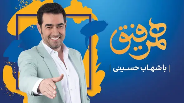 غوغای صدای جادویی و بهشتی شهاب حسینی با آهنگ ناصر عبداللهی/ ماشاءالله از هرانگشت هنر میباره+فیلم
