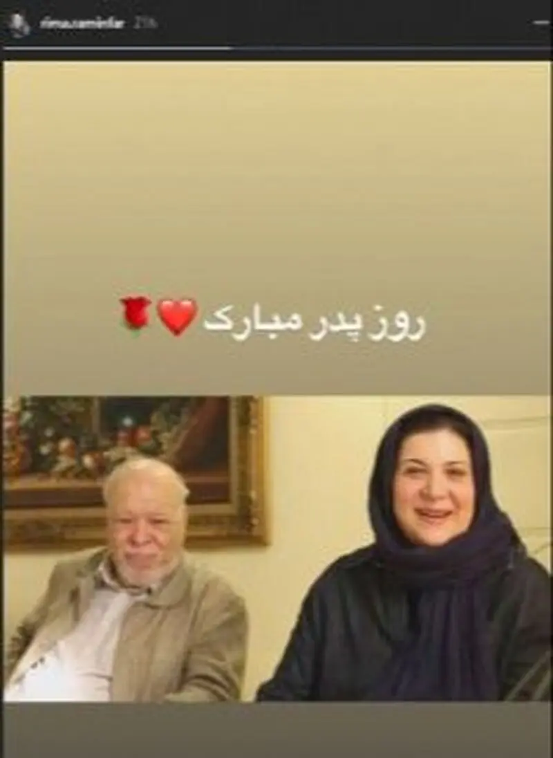 ریما رامین فر در کنار پدرش 