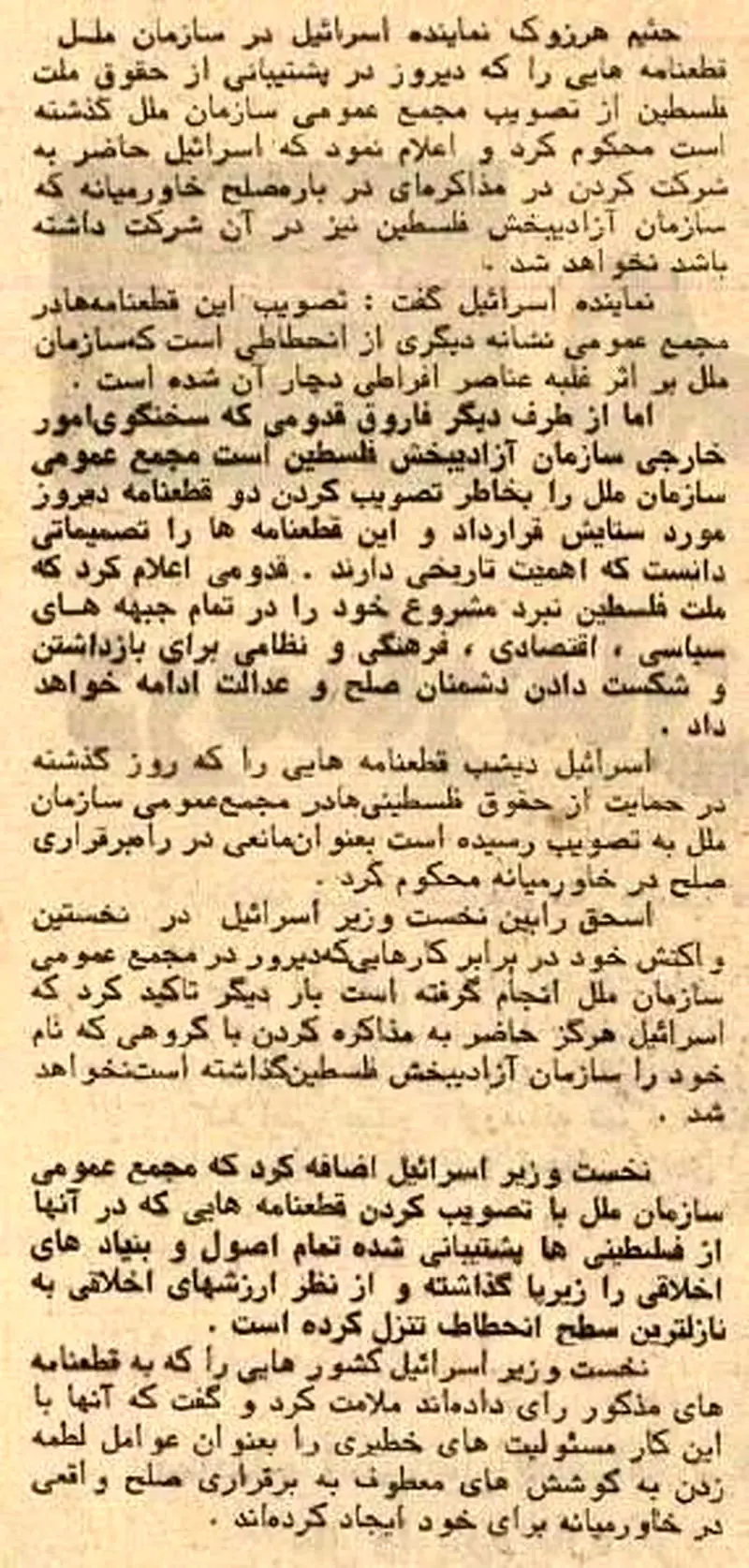 روزنامه اطلاعات 50 سال پیش - سال 1354