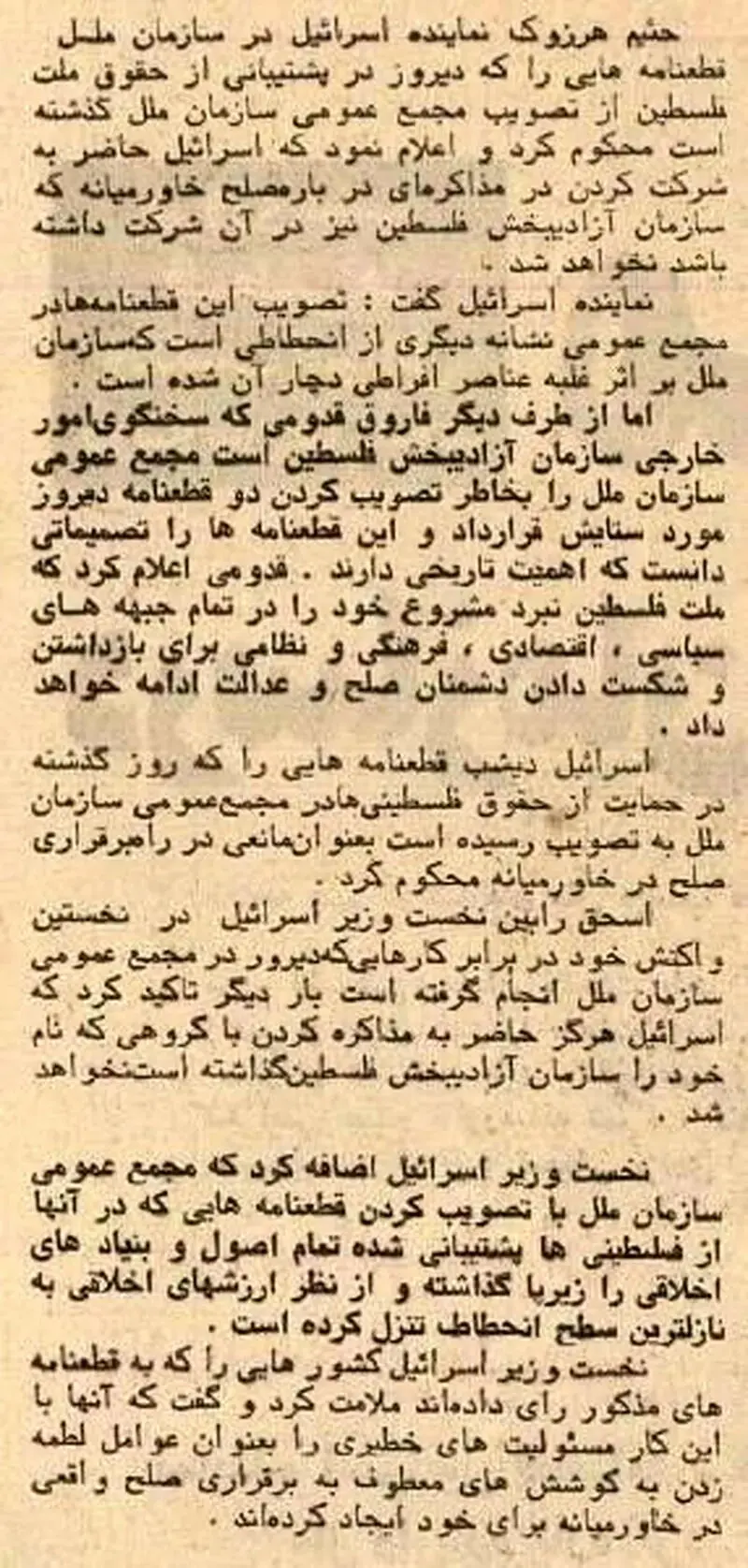 روزنامه اطلاعات 50 سال پیش - سال 1354