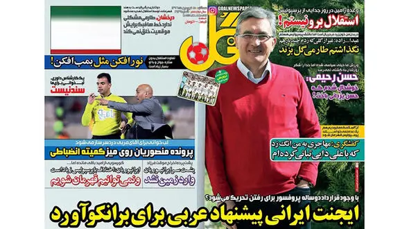 شاخ ها زیر تیغ!/ استقلال تیم جدید رامین؟/ پرونده منصوریان روی میز کمیته انضباطی / پیشخوان روزنامه های ورزشی