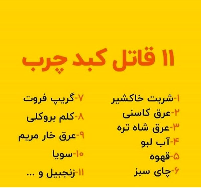 قاتلان کبد چرب