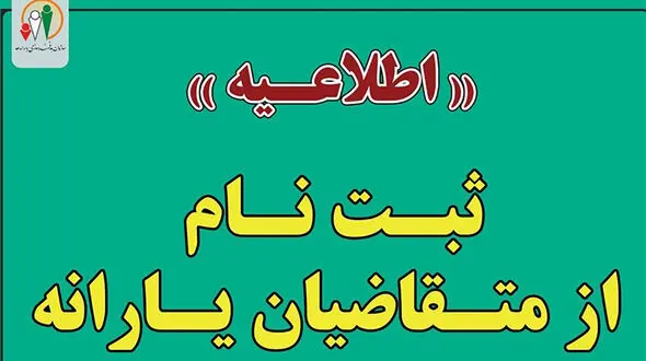 چه کسانی و تا چه زمانی می‌ توانند برای یارانه ثبت‌ نام کنند؟