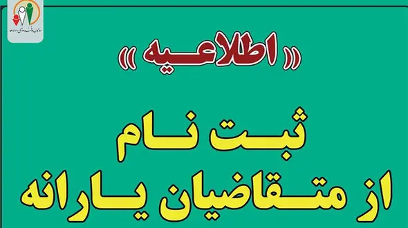 ثبت نام جاماندگان و افراد جدید دریافت یارانه آغاز شد