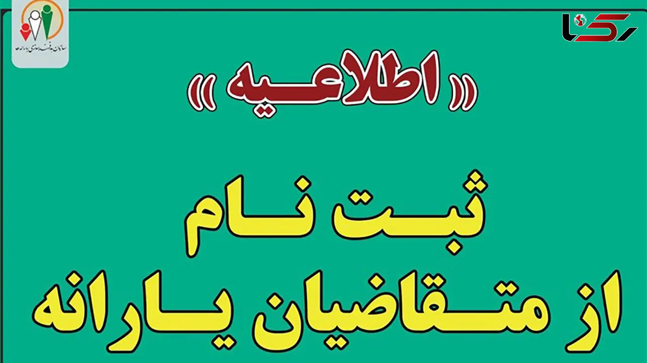 ثبت نام جاماندگان و افراد جدید دریافت یارانه آغاز شد