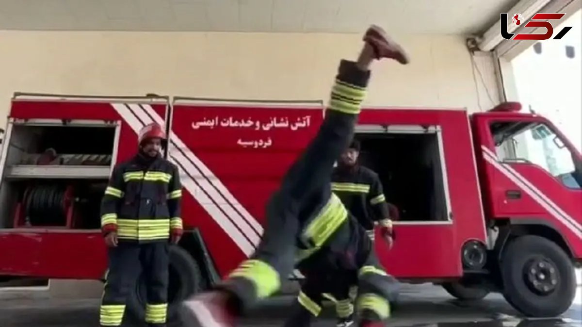 فیلم آواز و رقص شاد آتش نشانان ! / رقص هلیکوپتری و جذاب 3 آتش نشان ایرانی / چقدر با استعداد در ایستگاه آتش نشانی