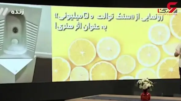 رونمایی از سنگ توالت ۵۰ میلیون تومانی در نمایشگاه آثار هنری! + فیلم 