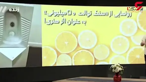 رونمایی از سنگ توالت ۵۰ میلیون تومانی در نمایشگاه آثار هنری! + فیلم 